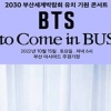 부산시, BTS 콘서트 대비 교통대책 마련…철도·버스 대거 증편