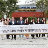 성남시의회 문화복지위, 문화복지 관련 시설 현장 방문