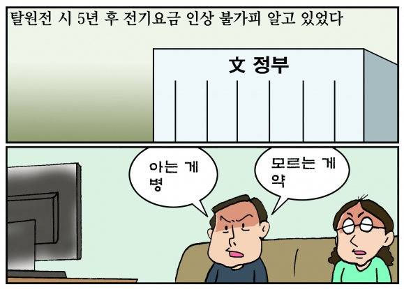 [만평] 조기영 세상터치 2022년 10월 5일