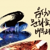 제29회 광주세계김치축제 20일 개막
