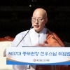 신임 총무원장 진우 스님 “세상의 벗이 되겠다… 불교 중흥할 것”
