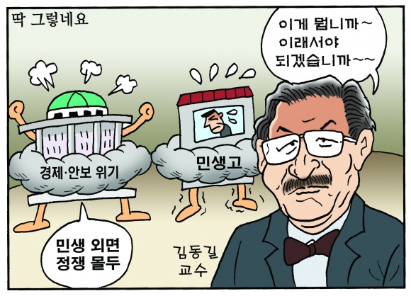 [만평] 조기영 세상터치 2022년 10월 6일