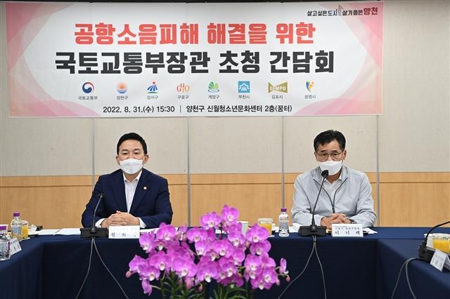 원희룡(왼쪽) 국토교통부 장관과 이기재 서울 양천구청장이 지난 8월 31일 열린 공항 소음 해결을 위한 간담회에 참석해 발언하고 있다. 양천구 제공