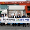 ‘한수위 파주쌀’ 호주 수출…내년엔 20톤 예상