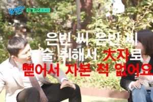 “술취해 大자로 뻗어?” 우영우 박은빈, 유일한 일탈은?
