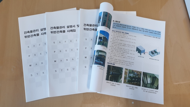용인시는 한 달 계도기간에 위반건축물 사례집을 배포한다. 용인시 제공
