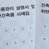 용인시,대학가 6곳 다가구주택 ‘불법 쪼개기’ 집중 단속