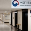 [사설] 여성가족 업무, 부처 간 협업과 운용의 묘 살리길
