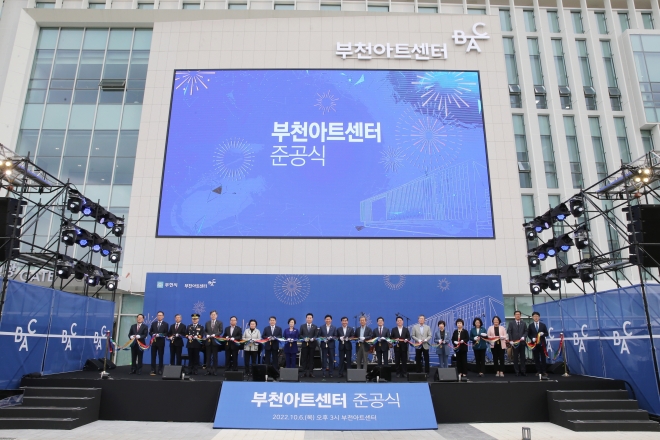 지난 6일 부천아트센터 준공식에 참석한 내빈들이 테이프커팅식을 하고 있다.부천시