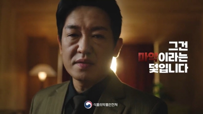 식약처 주관 ‘마약 공익광고’에 출연한 배우 허성태씨. 식약처 유튜브