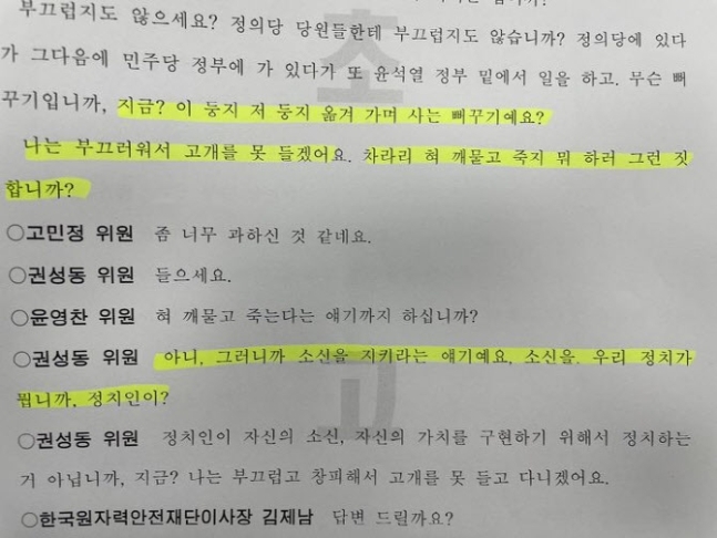 고민정 페이스북