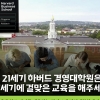 “고려, 中 속국” 하버드 경영대학원 “한국사 왜곡 심각성 인지”
