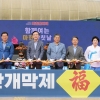 나주시, 2022년 마한문화축제 개막