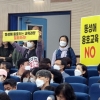 “윤석열 규탄” vs “동성애 반대” 고성 오간 교육과정 공청회