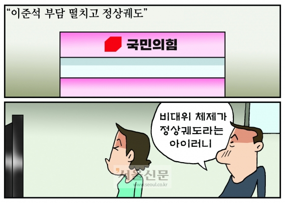 [만평] 조기영 세상터치 2022년 10월 10일