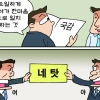 [만평] 조기영의 세상터치 2022년 10월 11일