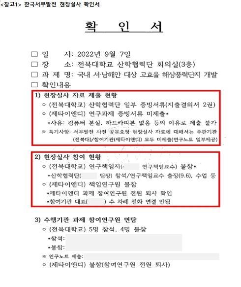 한국서부발전 현장실사 확인서. 박수영 국민의힘 의원실 제공