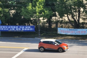 전운 도는 ‘교육 현장’…‘보수교육감 대 전교조’ 연일 으르렁