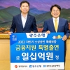 광주은행-광주시 소상공인 특례보증 업무협약