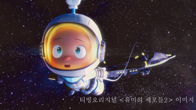 유미의세포들 극장판에서 사용되는 이미지. BIAF2022