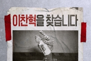 “이찬혁 찾는다, 목격담 기다린다”…YG가 올린 글
