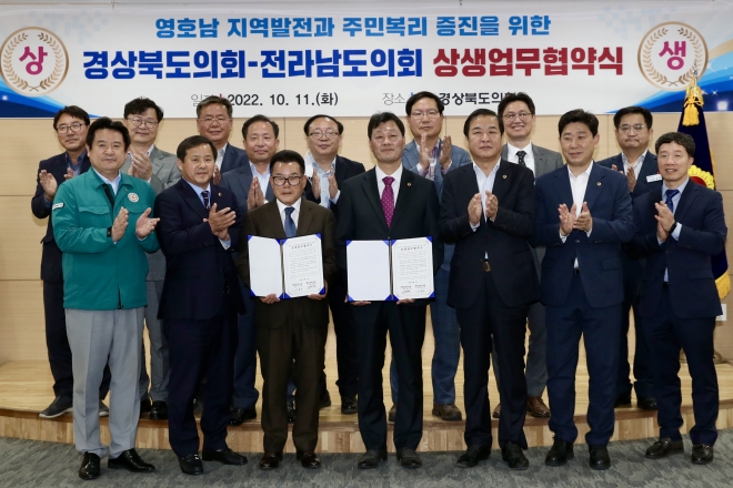 전남도의회와 경북도의회가 지역 현안의 조속한 해결과 영호남 공동 번영 기틀을 마련하기 위한 상생 업무협약을 체결한 후 기념사진을 찍고 있다. 