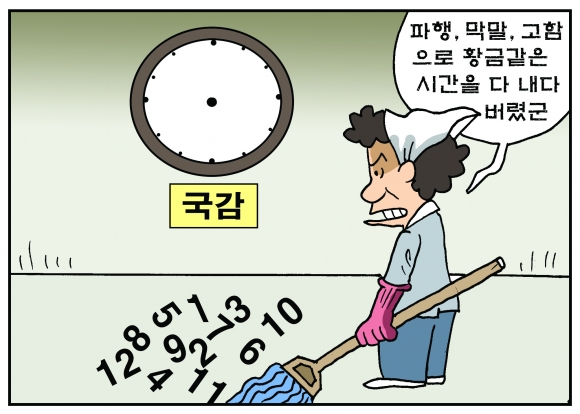 [만평] 조기영의 세상터치 2022년 10월 13일