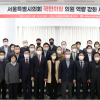 서울시의회 국민의힘, 의원 역량 강화 세미나 개최