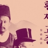 격변기의 ‘황제 고종’… 유물·기록으로 되돌아보다