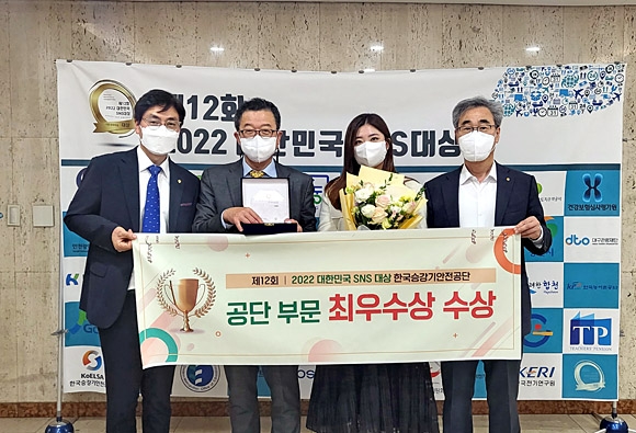 ‘2022 대한민국 SNS 대상 시상식’에서 강희중 승강기안전공단 교육홍보이사(왼쪽 두 번째)와 관계자들이 기념촬영을 하고 있다. 승강기안전공단 제공