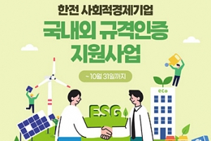 광주·전남 ‘사회적경제기업 국내외 규격인증 지원사업’ 참여사 모집