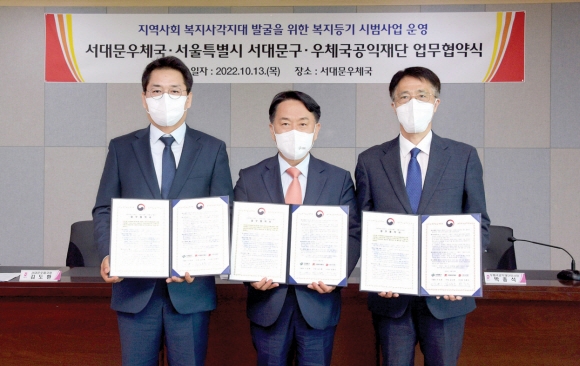 이성헌(가운데) 서울 서대문구청장과 김도환(왼쪽) 서대문우체국장, 박종석 우체국공익재단 이사장이 ‘복지 사각지대 발굴을 위한 복지 등기 시범사업’ 협약을 맺고 나서 기념 촬영을 하고 있다. 서대문구 제공