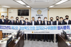 경상북도의회, 2022년 제2회 정책연구위원회 임시총회 개최