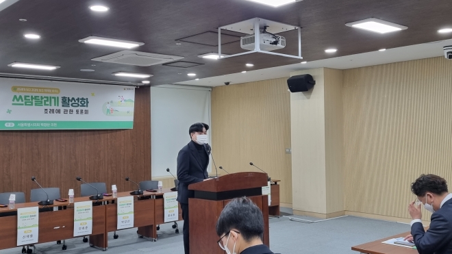 ‘쓰담달리기 활성화 조례안’토론회