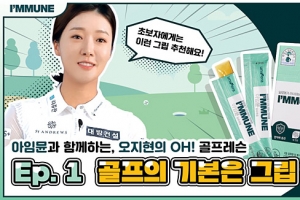 오지현 프로의 ‘OH! 골프레슨’ 보고 사인캡 노려볼까