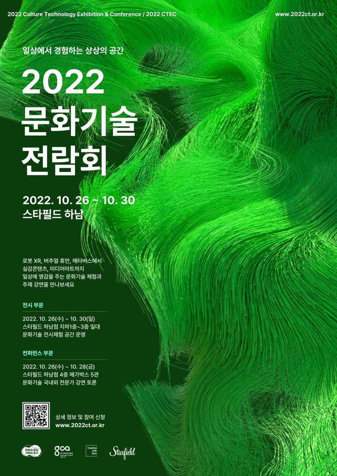 2022 문화기술 전람회 포스터