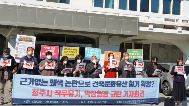 충북시민사회단체연대회의가 19일 청주시청 앞에서 청주시의 막장행정을 비판하는 기자회견을 하고 있다. 남인우 기자