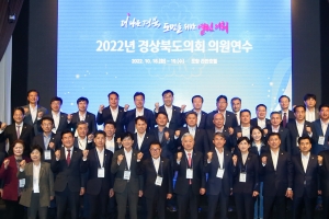 2022년 경상북도의회 의원연수회, 포항에서 개최