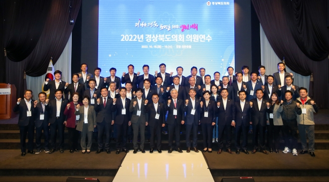 의원연수회 사진. 경북도의회 제공