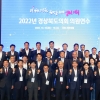 2022년 경상북도의회 의원연수회, 포항에서 개최