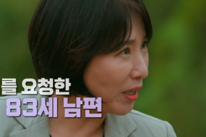 “83세 남편, 매일 성관계 요구… 거부하면 장작으로 때려”