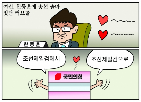 [만평] 조기영 세상터치 2022년 10월 20일