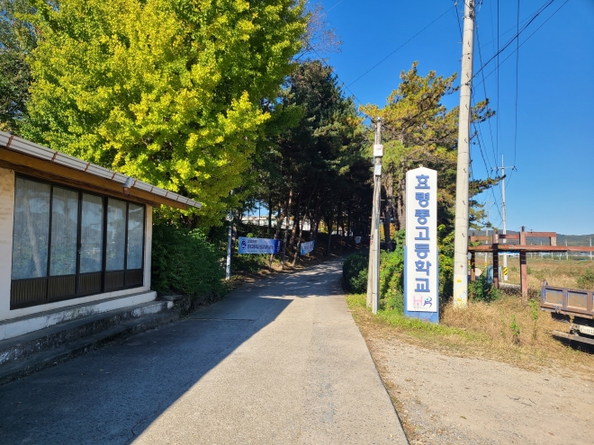 군위군 효령고등학교는 2019년부터 신입생을 한 명도 받지 못해 문을 닫아야 할 어려움에 놓여 있다. 군위군 제공