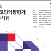 세종대, ‘제3회 SW코딩역량평가’ 개최… 코딩 기술 평가해 인증서 수여