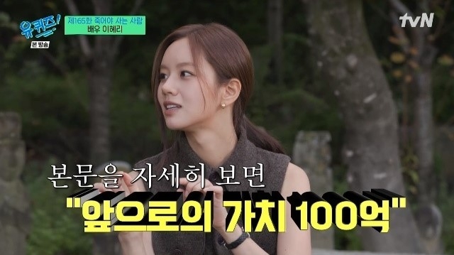 tvN ‘유 퀴즈 온 더 블럭’ 방송화면 캡처