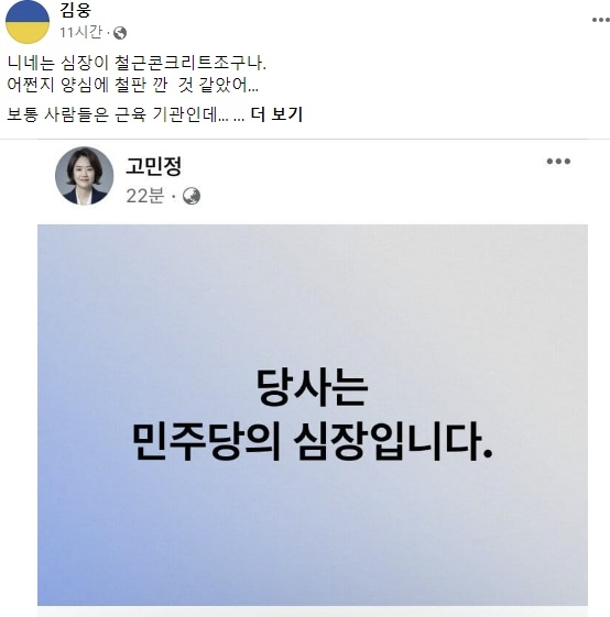 김웅 페이스북 캡처