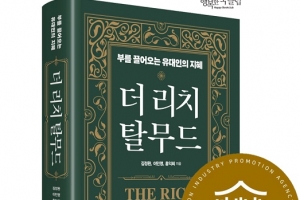 ‘더 리치 탈무드’, 세종도서 교양부문 우수도서 선정