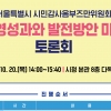 서울시 시민감사옴부즈만위원회, 시민 권익보호 강화 방안 모색 토론회 개최