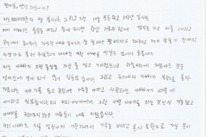 [단독]고 이대준씨 딸의 편지 “아빠를 구해주지 않은 사람들이 너무 미워요…”