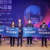 대한민국 도시포럼 학술대회 시상식 개최…우수논문 5편 선정